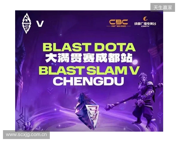 成都举办BLAST DOTA大满贯赛 以电竞助推文商旅体融合发展